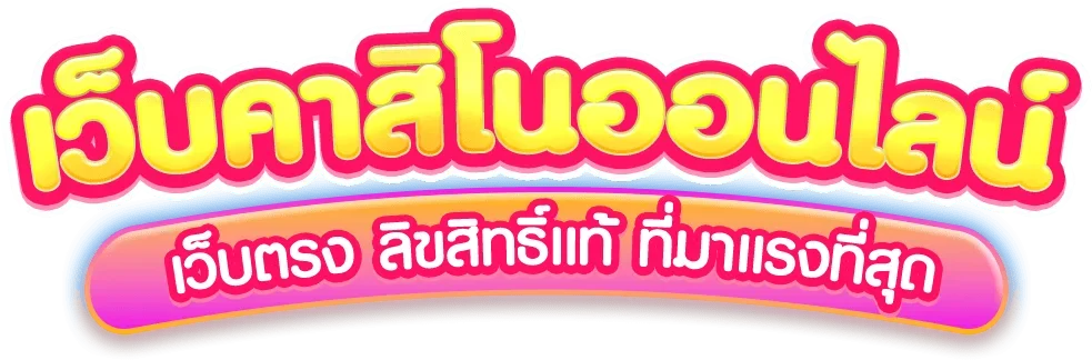 สล็อตออนไลน์เว็บตรง API แท้แตกง่าย ABC-888
