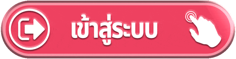 ABC-888 เข้าสู่ระบบ สมัครสมาชิกเว็บตรง